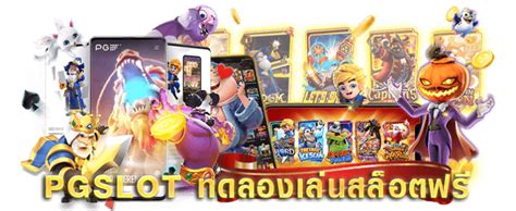 PGSLOT สล็อต สล็อตออนไลน์ ทดลองเล่นสล็อต สล็อตpg .